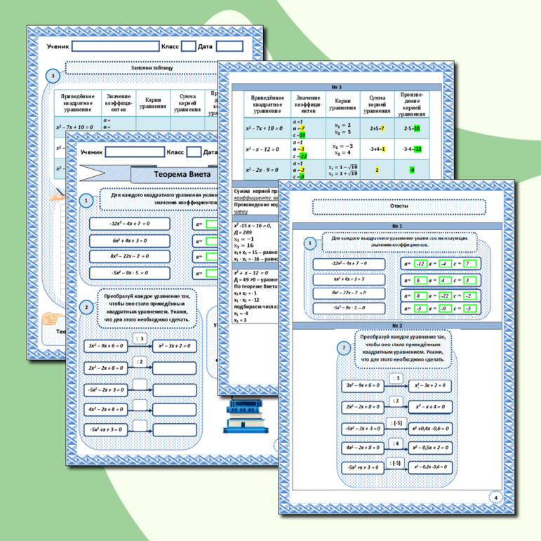 Рабочий лист по алгебре по теме 
