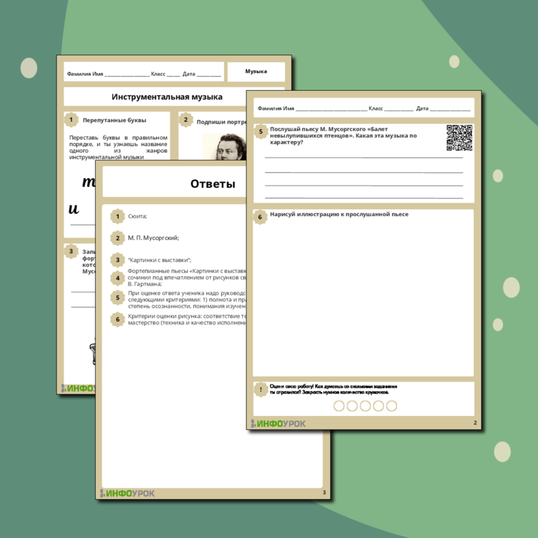 Рабочий лист по музыке «Инструментальная музыка» для 2 класса
