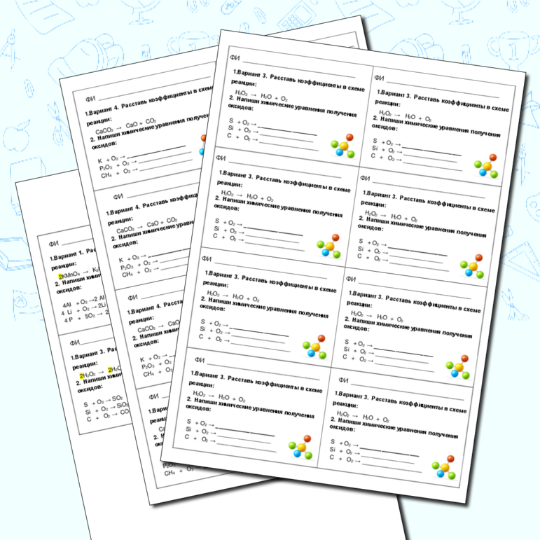 Карточки-пятиминутки по химии 