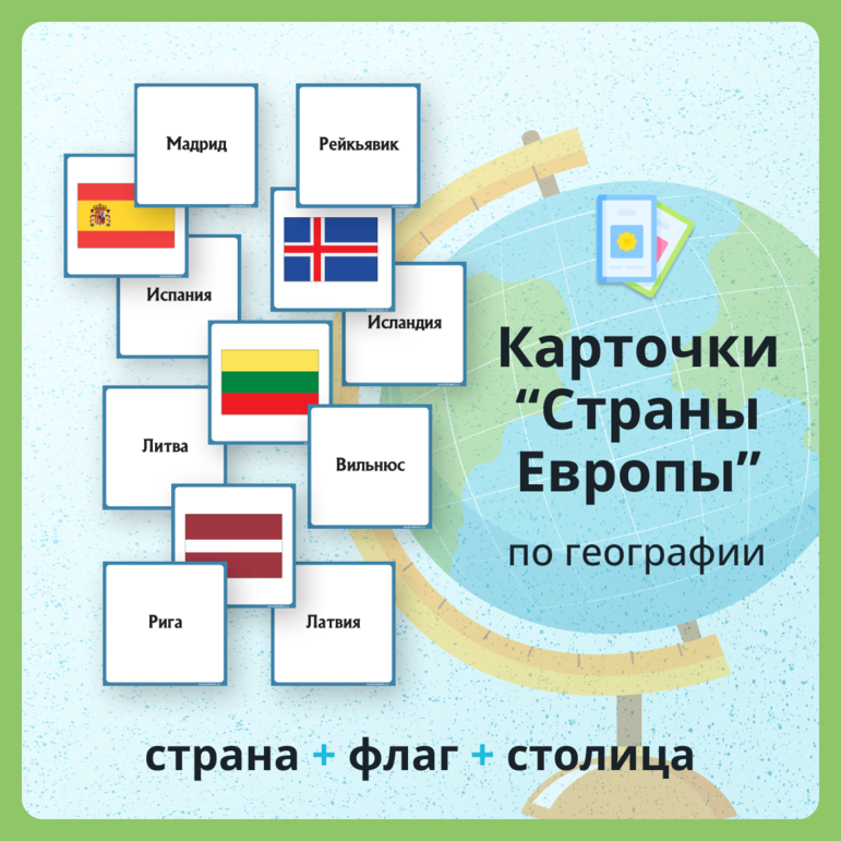 Страны Европы - флаги и столицы - карточки (135 шт.)