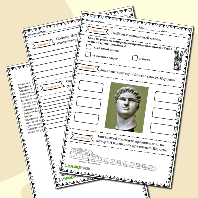 Рабочий лист по Всеобщей истории по теме В Риме при императоре Нероне