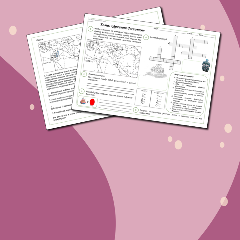 Рабочий лист по теме «Древняя Финикия»/ История Древнего мира 5 класс
