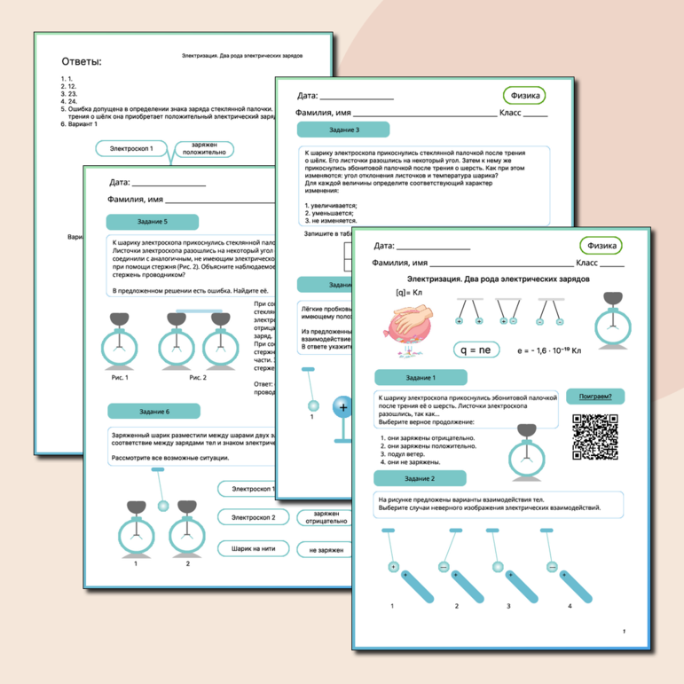 Рабочий лист к уроку физики 