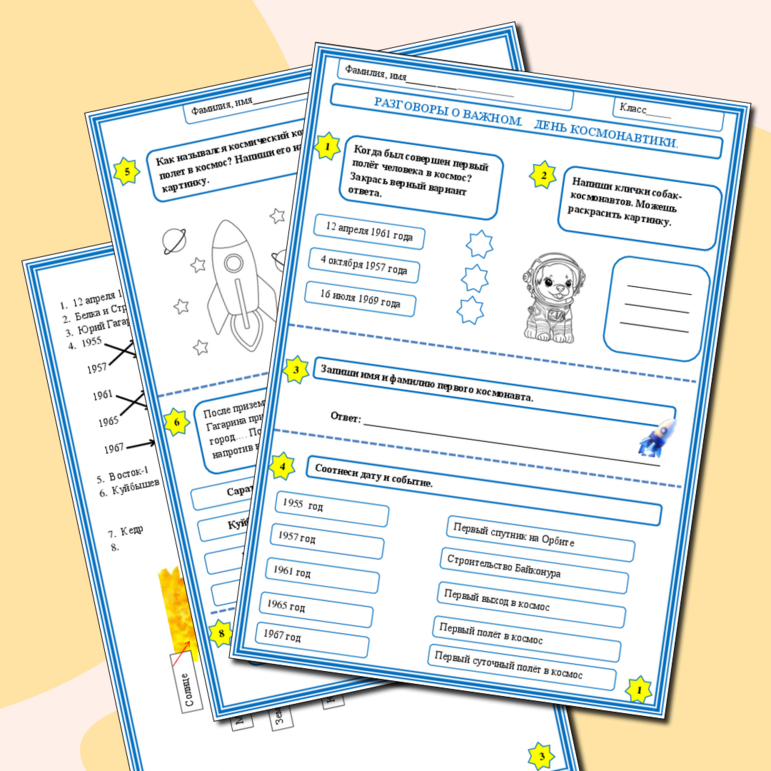 Рабочий лист. Разговоры о важном. День космонавтики.