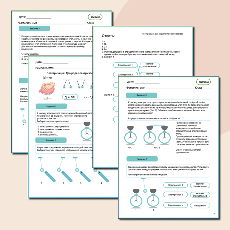 Рабочий лист к уроку физики 