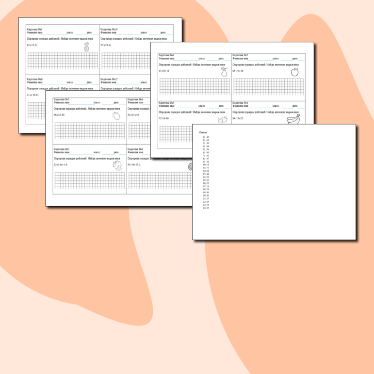 Карточки-пятиминутки по математике. Решение выражений в несколько действий.
