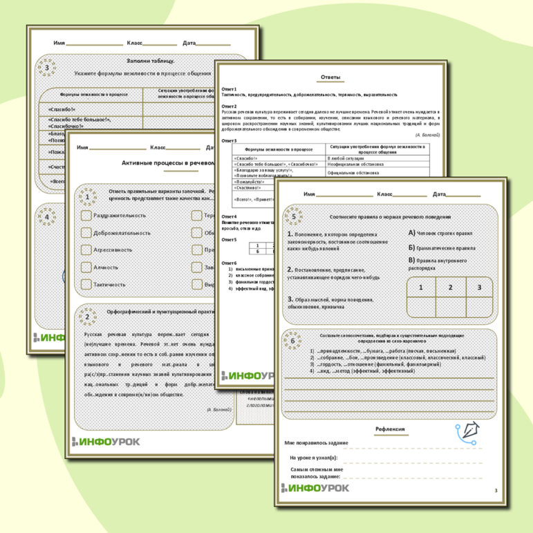 Рабочий лист по родному языку «Активные процессы в речевом этикете»