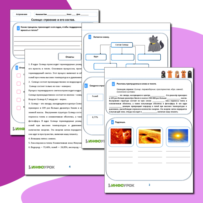 Рабочий лист для Астрономии 10 класс «Солнце: строение и его состав»