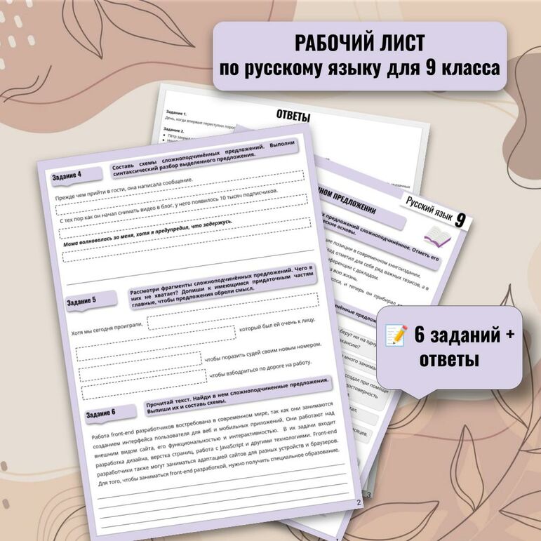 Рабочий лист по русскому языку для 9 класса по теме: «Понятие о сложноподчинённом предложении»