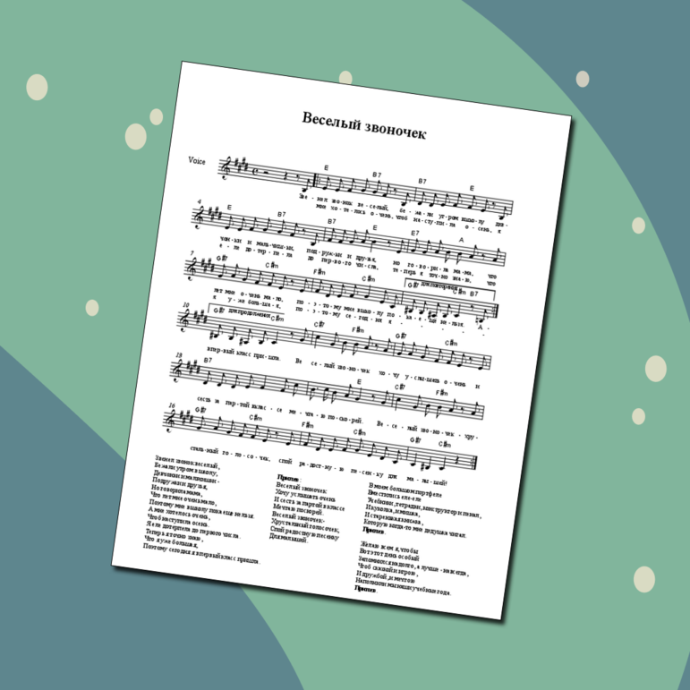 Рабочий лист для урока музыки и внеурочной деятельности. Работа с песней 