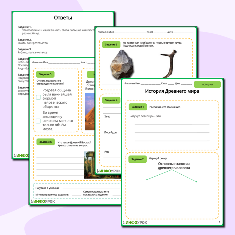 Рабочий лист на тему: История Древнего мира