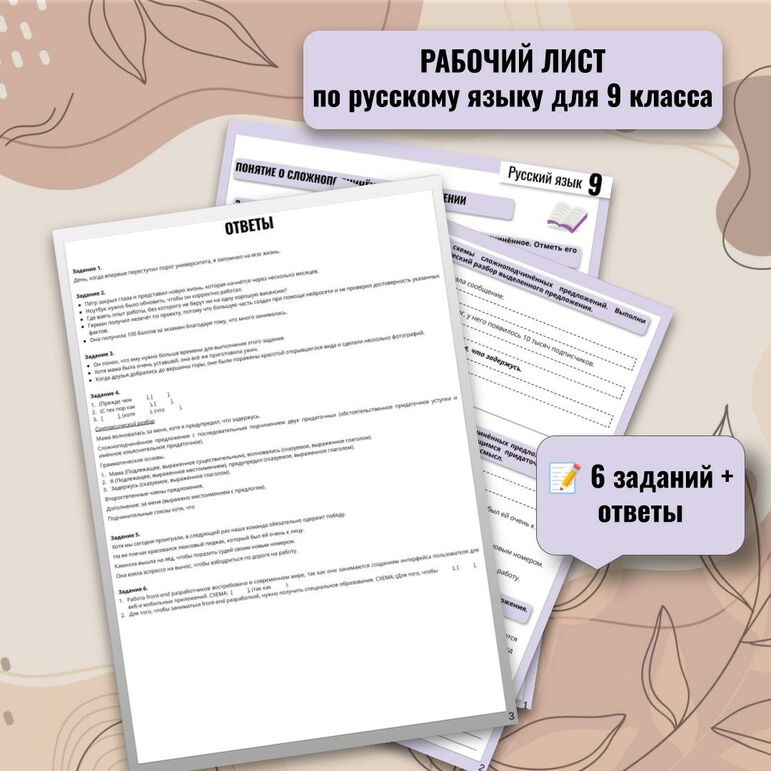 Рабочий лист по русскому языку для 9 класса по теме: «Понятие о сложноподчинённом предложении»