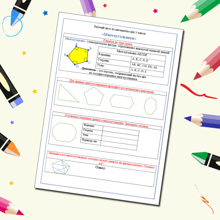 Рабочий лист по математике для 5 класса 
