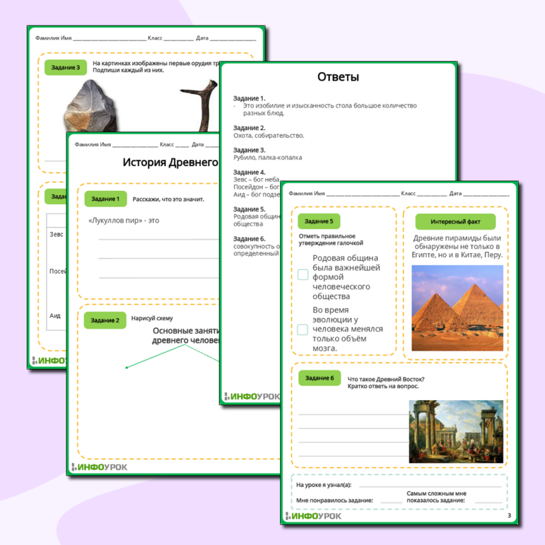 Рабочий лист на тему: История Древнего мира