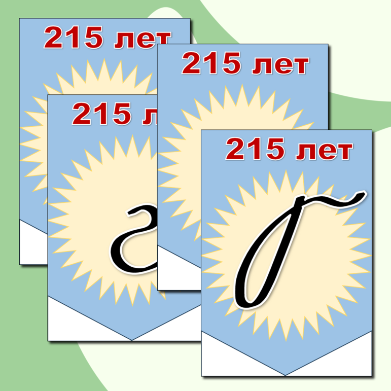 Растяжка - флажки Н.В. Гоголь 215 лет со дня рождения светлый фон Разговоры о важном