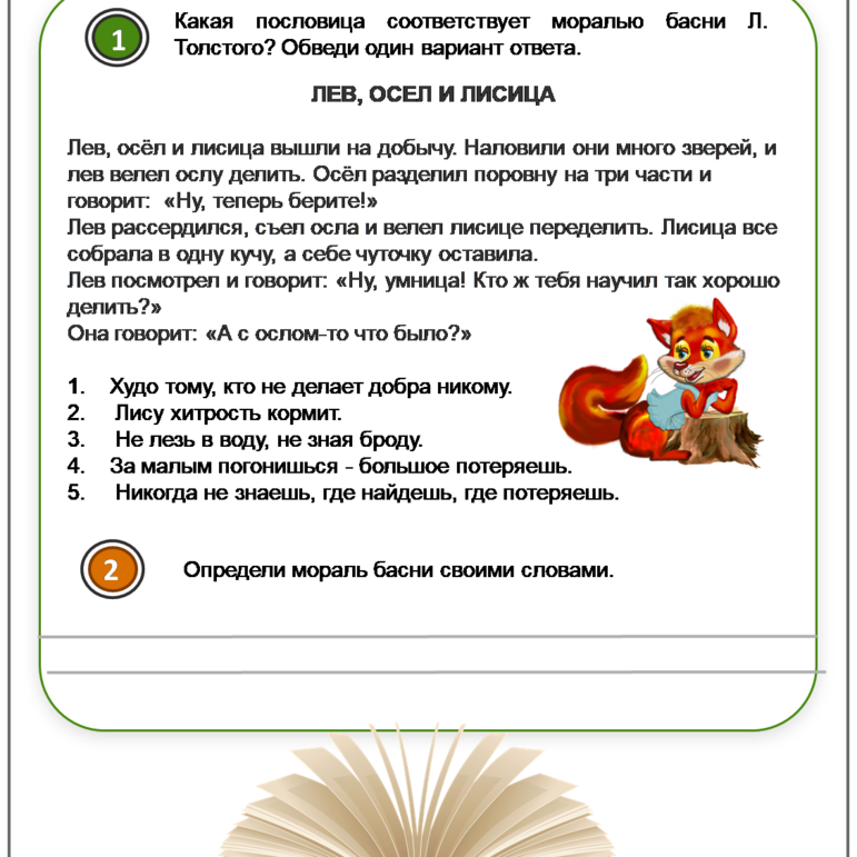 Рабочий лист с метапредметными заданиями на базе русского языка