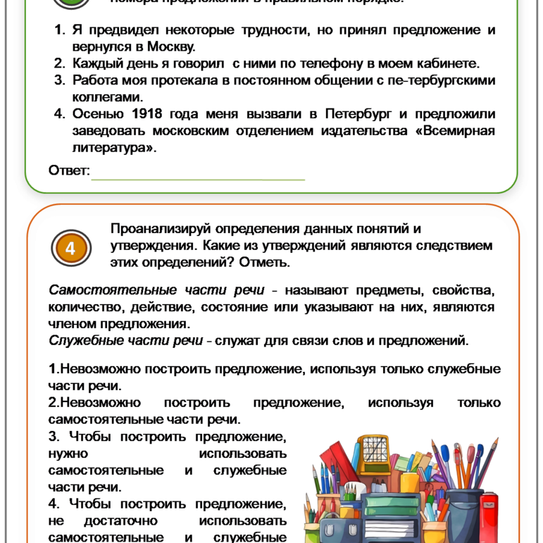 Рабочий лист с метапредметными заданиями на базе русского языка