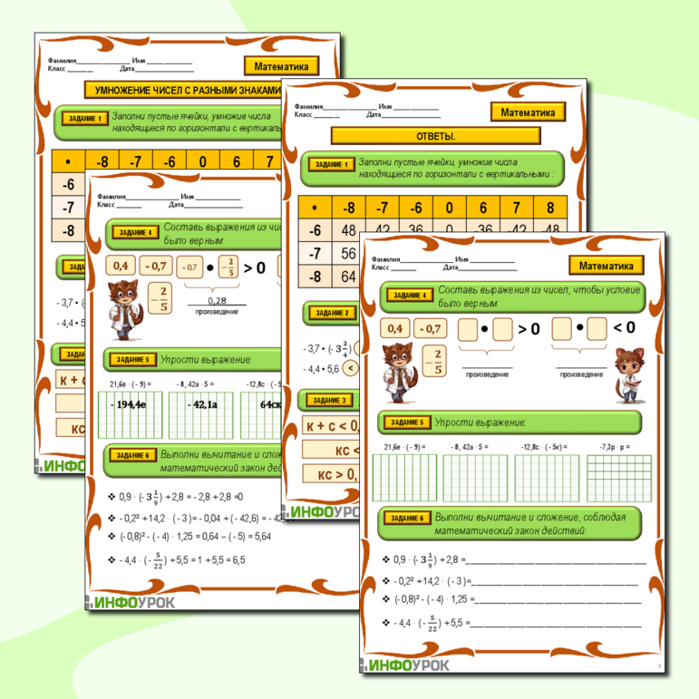 Рабочий лист по математике 