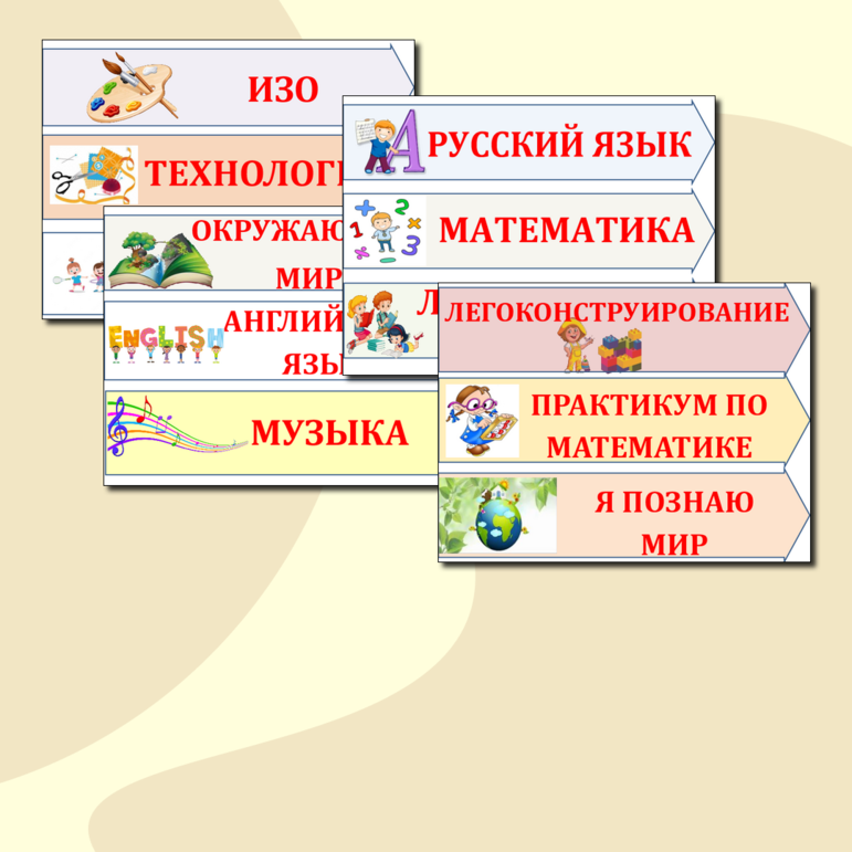 Указатели предметов на доску