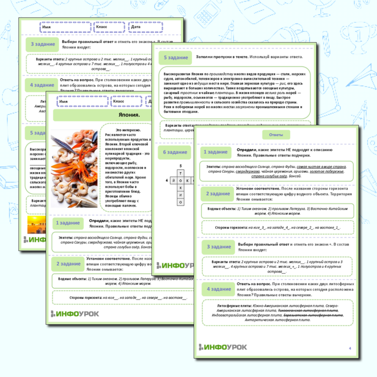 Рабочий лист по географии «Япония».