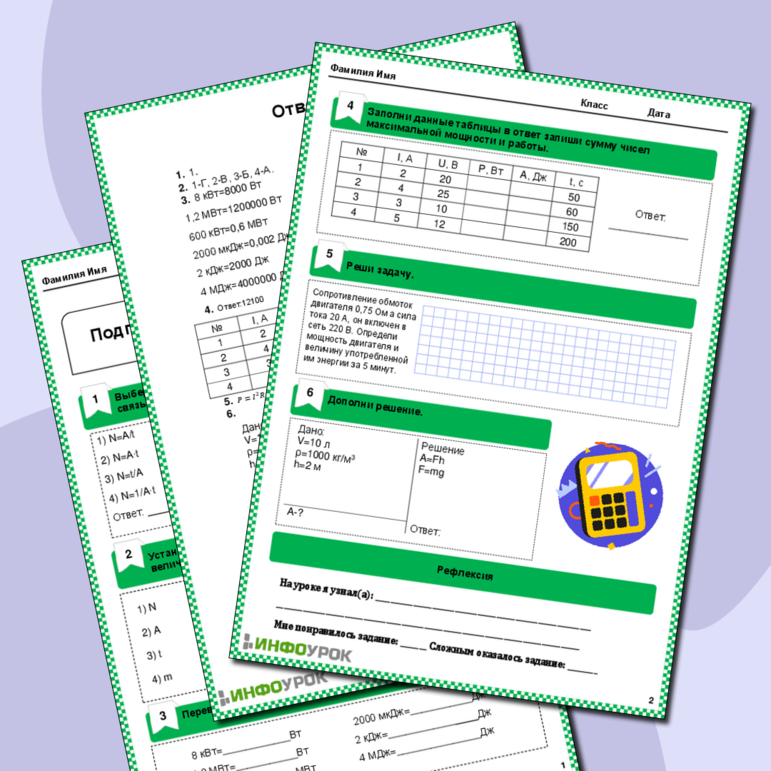 Рабочий лист «Подготовка к ЕГЭ. Работа и мощность»