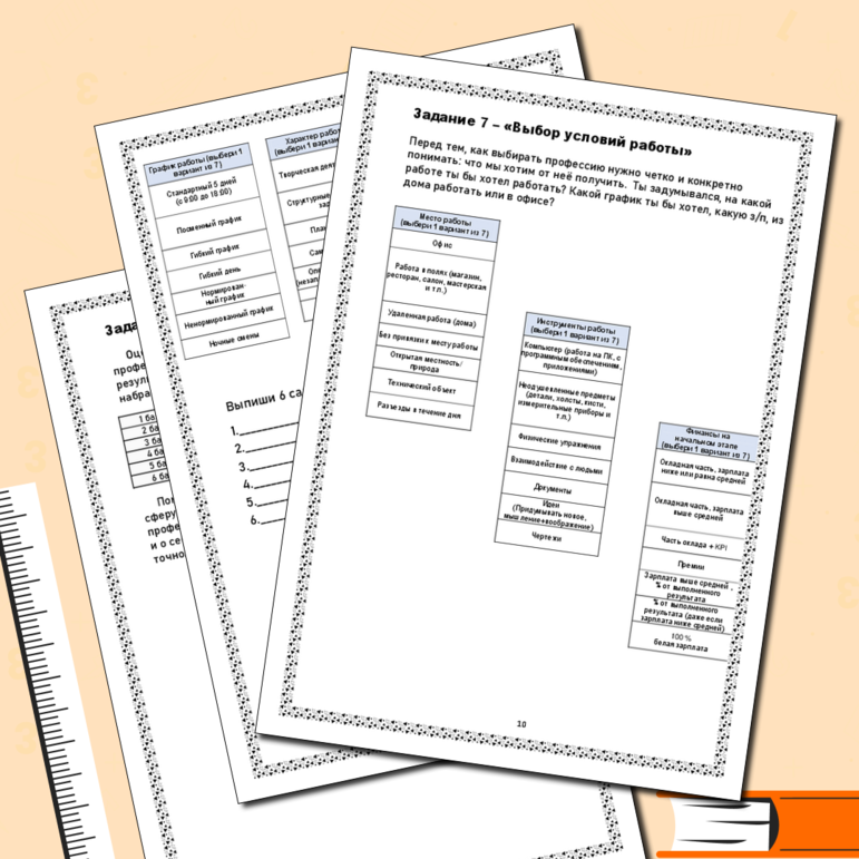 Рабочий лист по профориентации школьников 8-11 классов