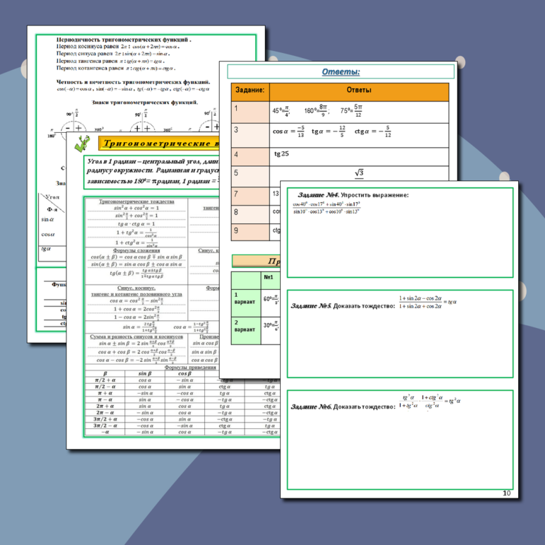 Тригонометрические выражения. Рабочий лист .Алгебра. 10-11 класс.