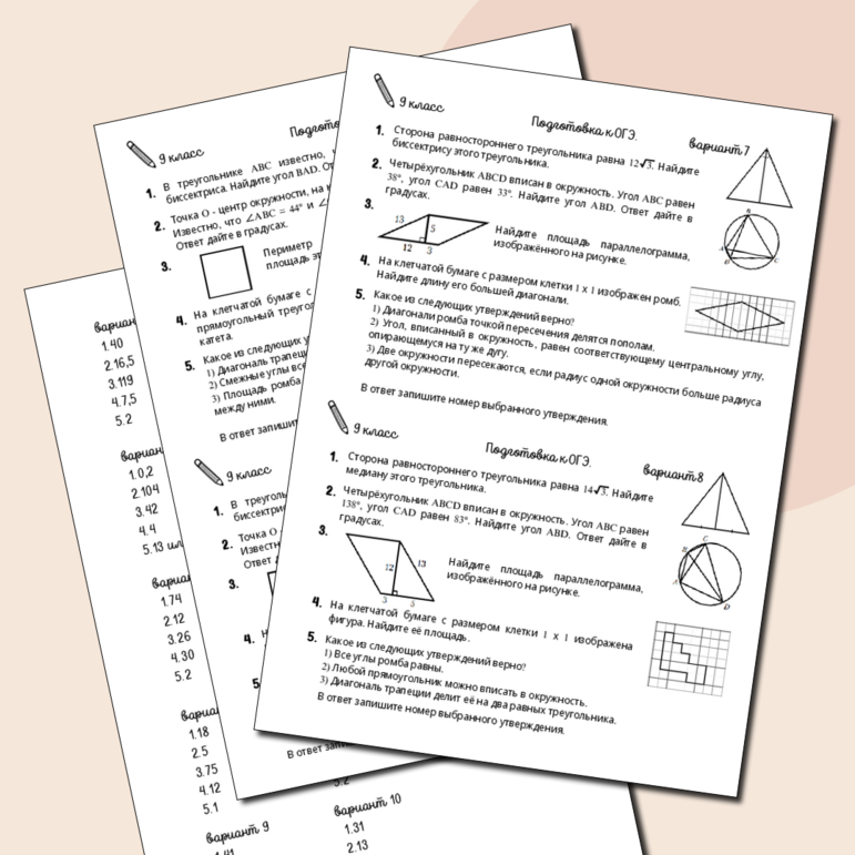 Карточки по геометрии для подготовки к ОГЭ по математике (варианты 1-10)
