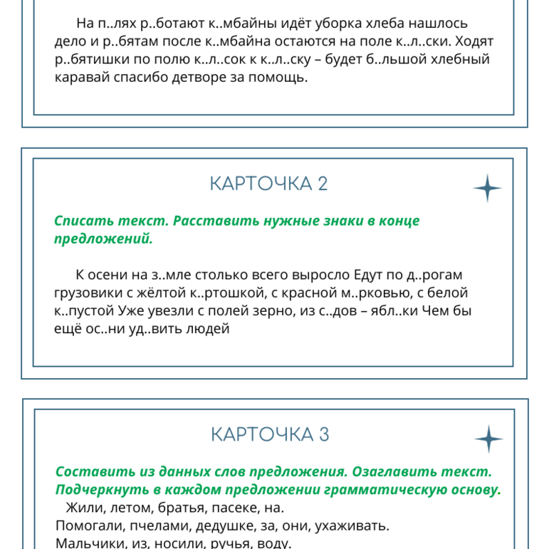 Карточки по русскому языку 4 класс