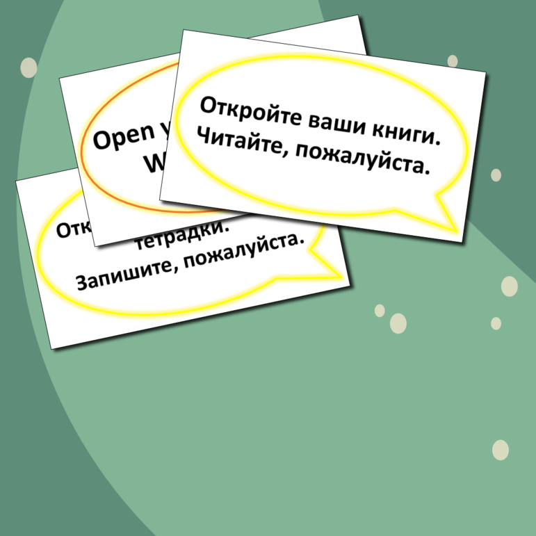 Карточки по английскому языку - выражения классного обихода