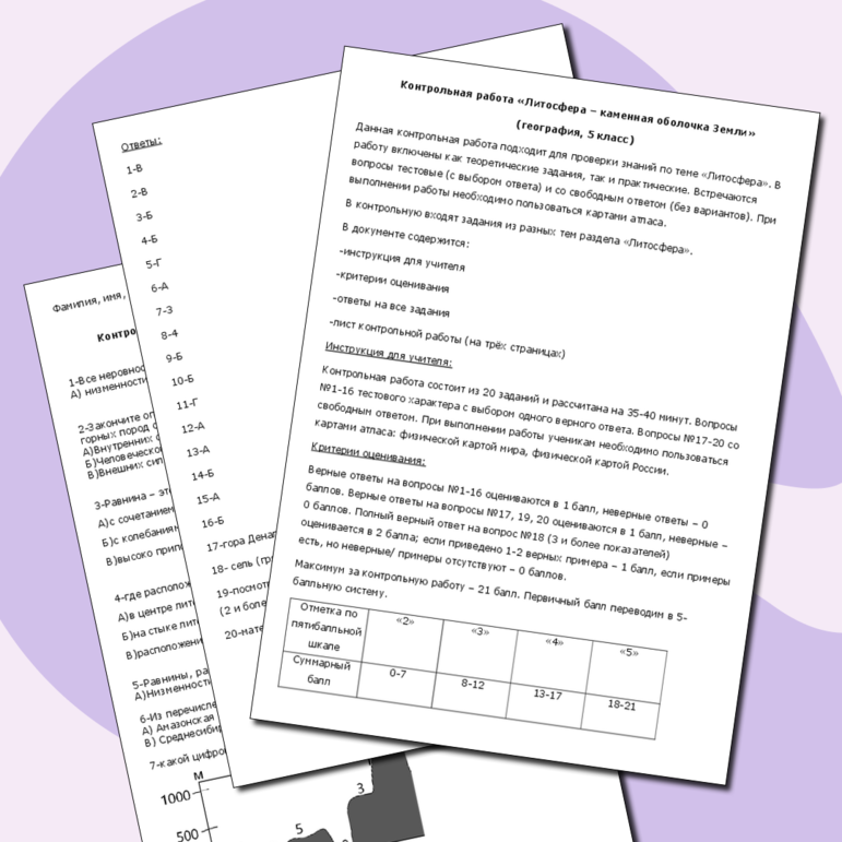 Контрольно-измерительные материалы по географии 5 класс (ФГОС)