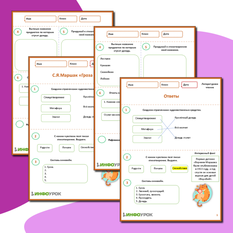 Рабочий лист для литературного чтения С.Я.Маршак Гроза днём