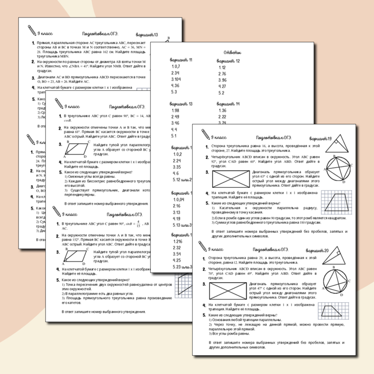 Карточки по геометрии для подготовки к ОГЭ по математике (варианты 11-20)