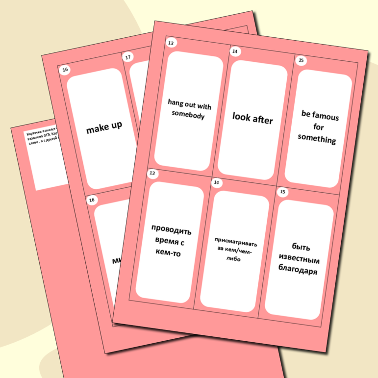 Flash-карточки для подготовки к ОГЭ по английскому языку. Фразовые глаголы