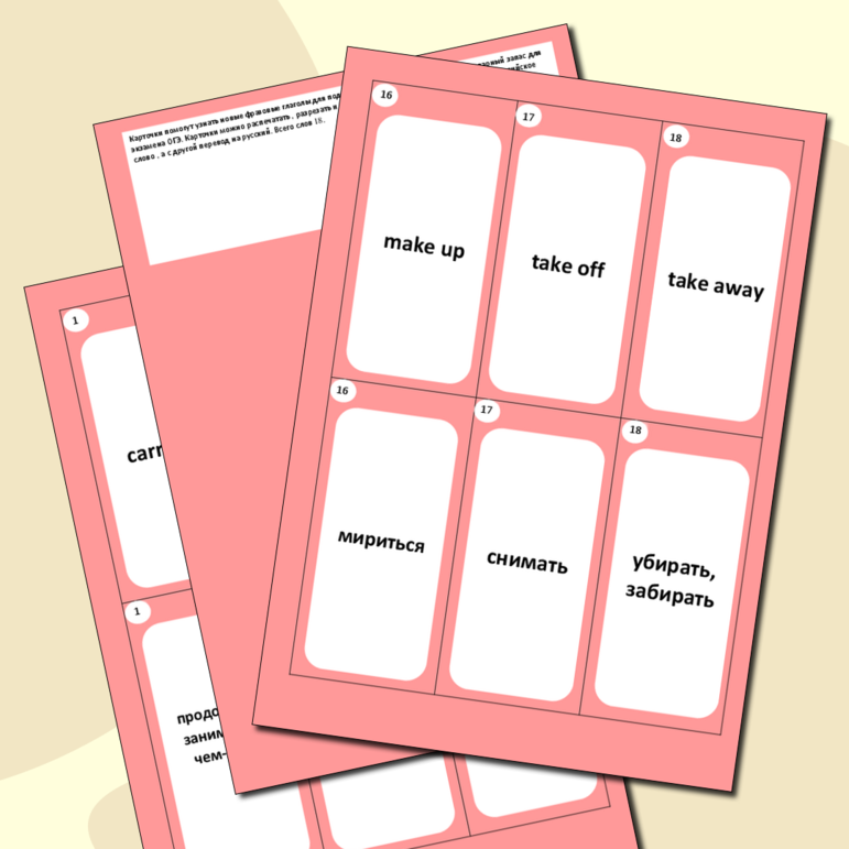 Flash-карточки для подготовки к ОГЭ по английскому языку. Фразовые глаголы