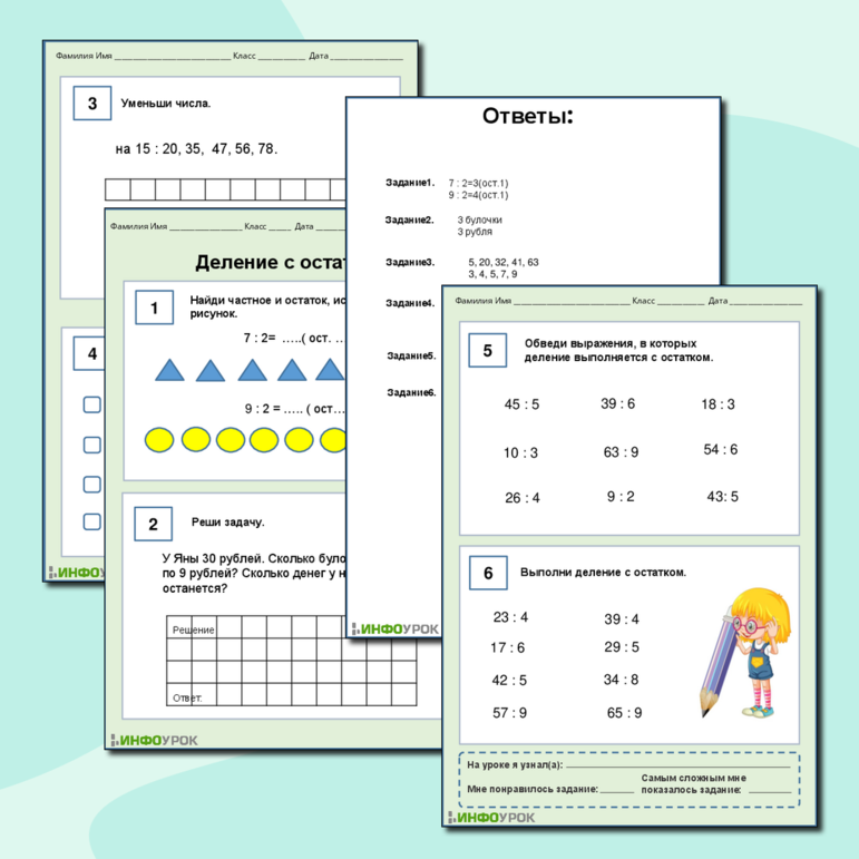 Рабочий лист по математике 