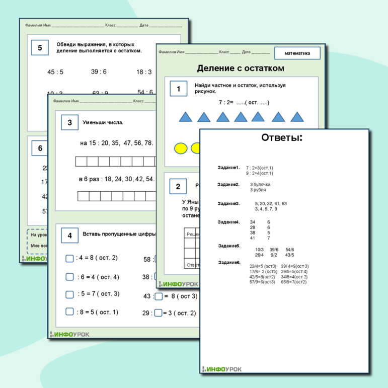 Рабочий лист по математике 