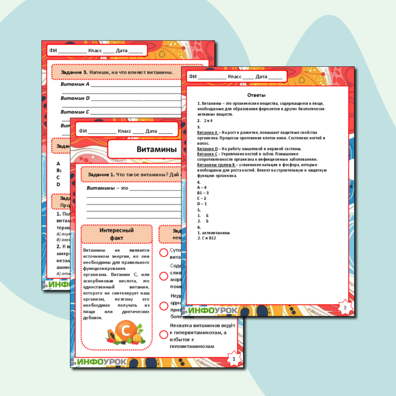 Рабочий лист по биологии «Витамины»