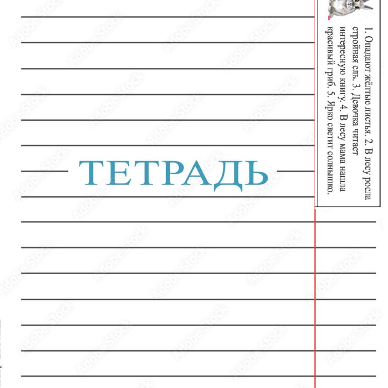 Карточка-вклейка в тетрадь по русскому языку для 2 класса на тему 