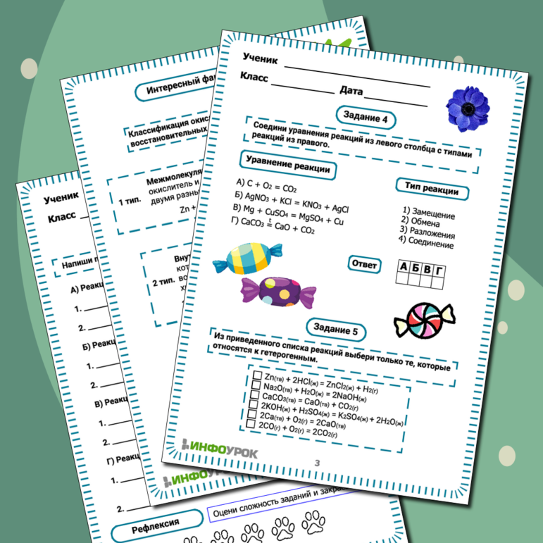 Рабочий лист по химии:Типы химических реакций