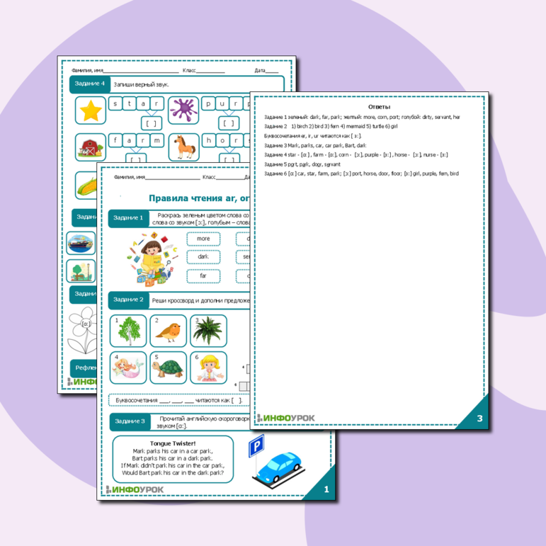 Рабочий лист по английскому языку Правила чтения ar, or, ir, er, ur