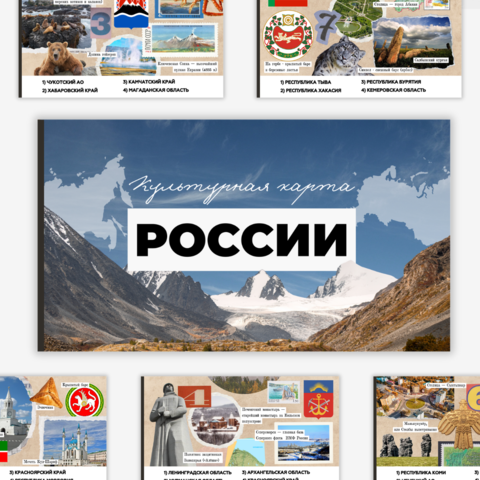 Культурная карта России. Красочная викторина для урока ОДНКНР