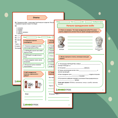 Рабочий лист по всеобщей истории «Начало гражданских войн».