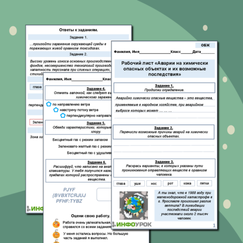 Безопасность жизнедеятельности - AnswerNet