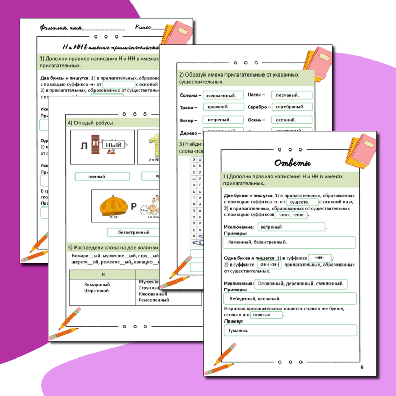 Рабочий лист «Н и НН в именах прилагательных»