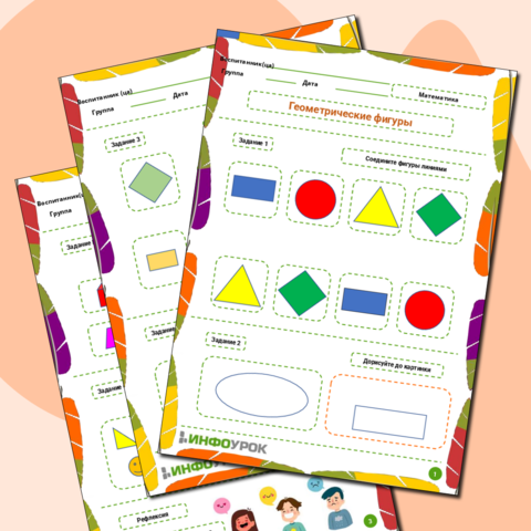 Рабочий лист по математике для воспитанников детского сада 3-4 лет «Геометрические фигуры»