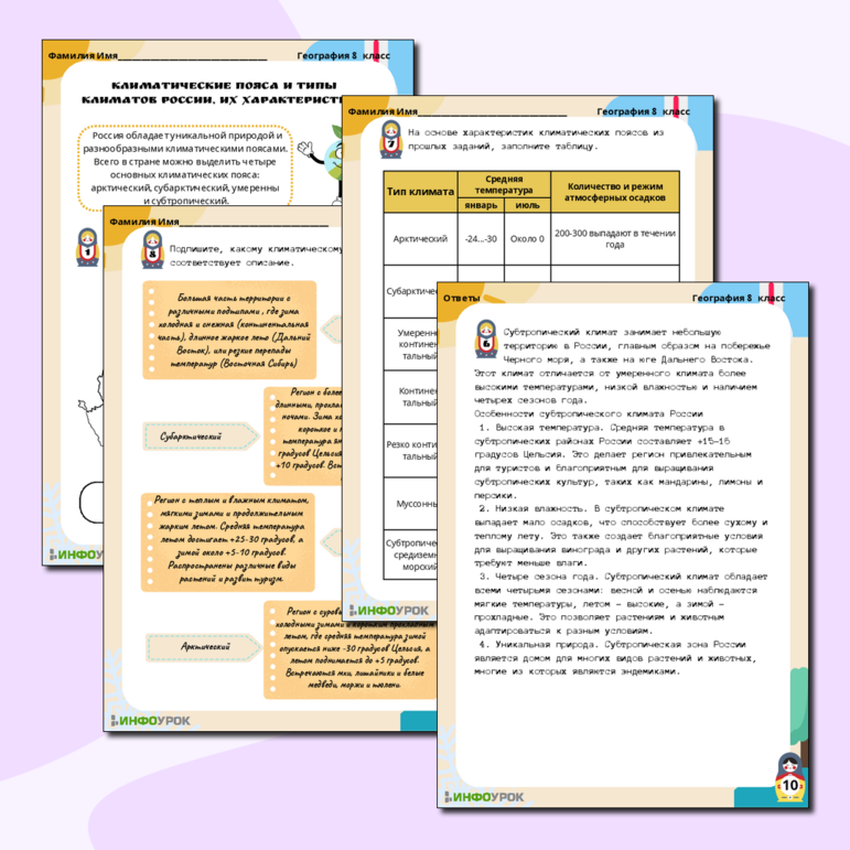 Рабочий лист по теме “Климатические пояса и типы климатов России, их характеристики”
