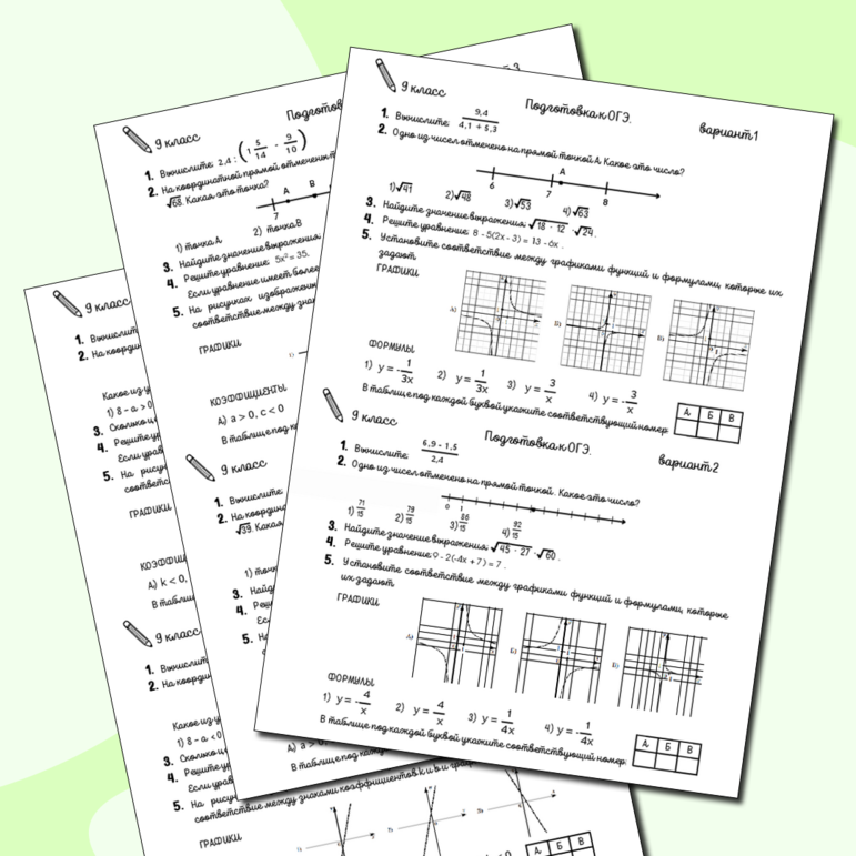 Карточки по алгебре для подготовки к ОГЭ по математике (варианты 1-10)