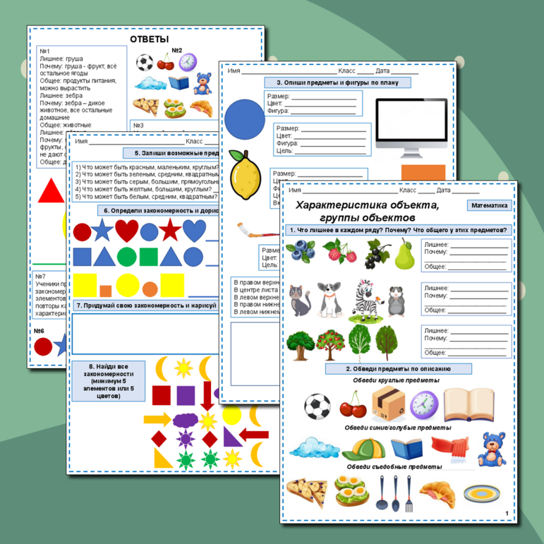 Рабочий лист по математике + презентация с заданиями «Характеристика объекта, группы объектов» для 1 класса