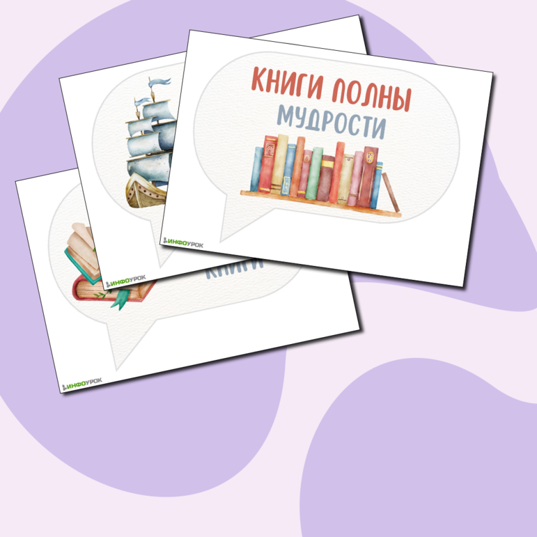 Речевые облачка 14 февраля Международный день книгодарения.